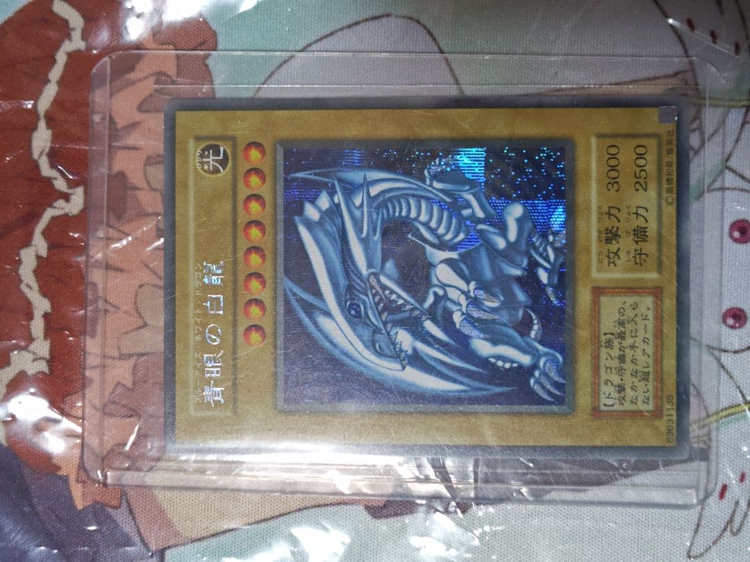 青眼の白龍 シークレット 海馬セット ホログラム6つ目