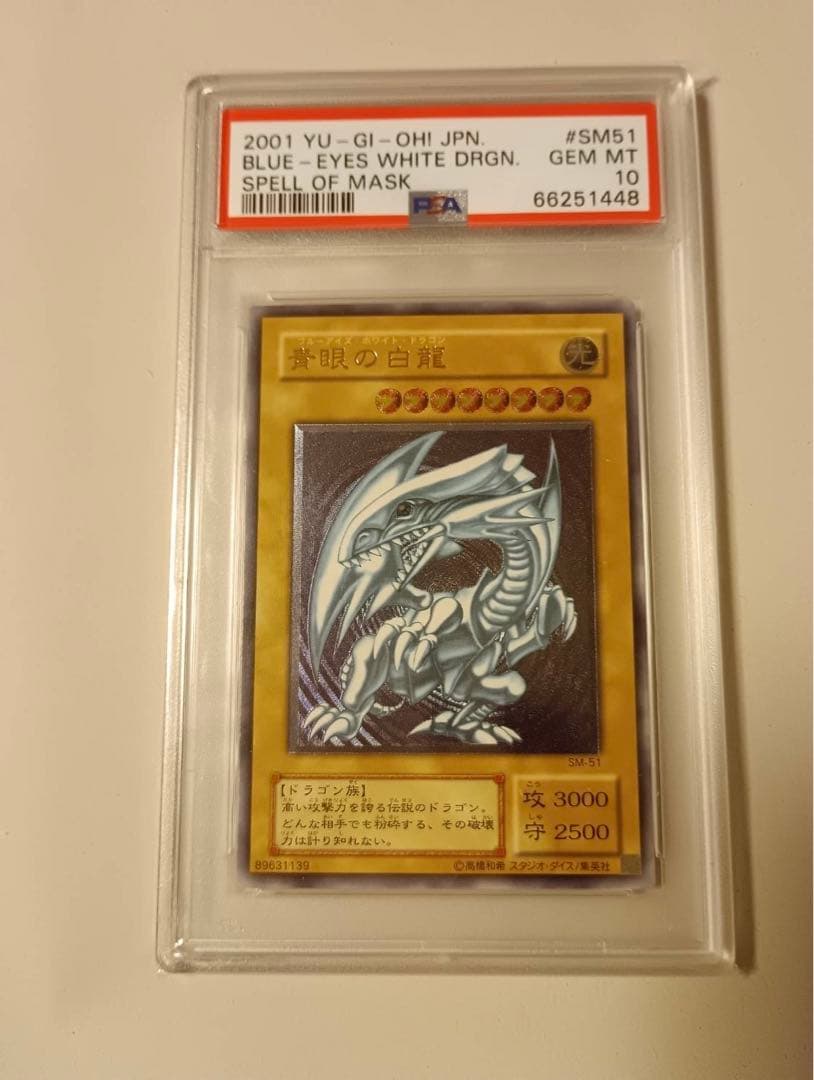 ブルーアイズ・ホワイト・ドラゴン PSA10 2001年 ♯SM51