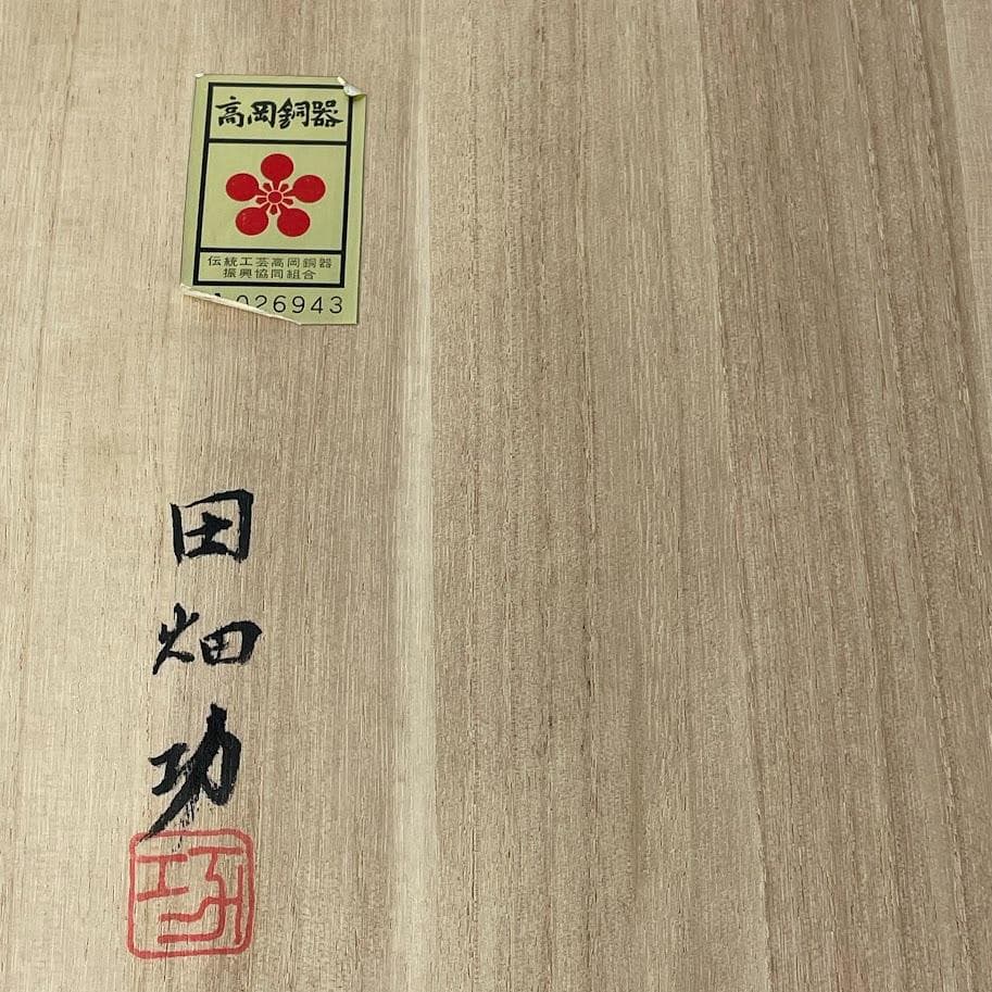 ほぼ未使用●高岡銅器●神農像 青銅（ブロンズ）製 彫刻家 田畑功 制作 繁栄福徳