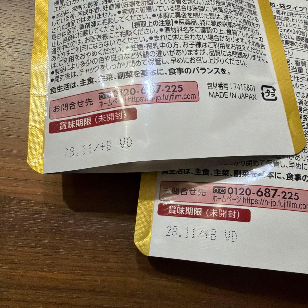 富士フイルム メタバリア プレミアム EX 240粒×2