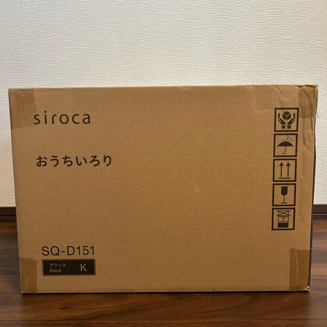【同一商品最安値】新品sirocaおうちいろり♦︎土鍋なし♦︎ブラック卓上調理器