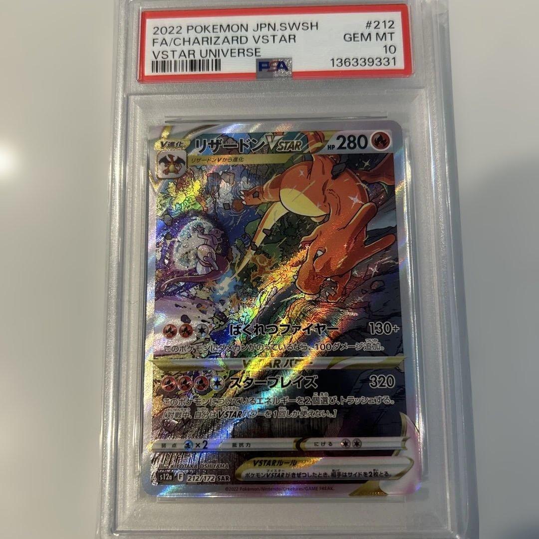 リザードン VSTAR PSA 10 #212