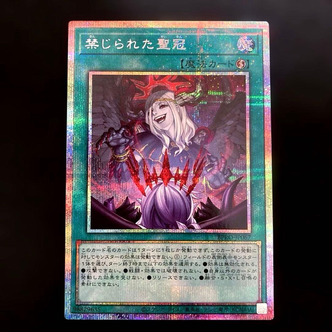 匿名配送　遊戯王　禁じられた聖冠　プリズマ　プリシク　1枚