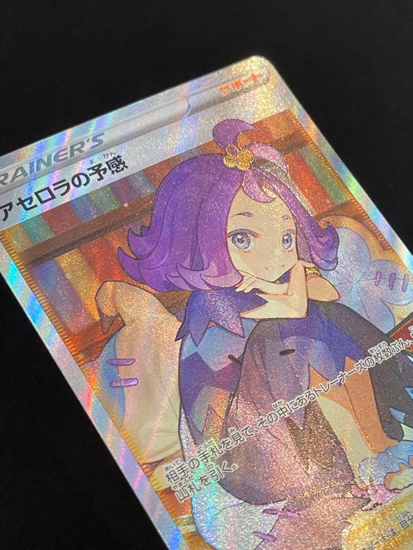 ②アセロラの予感 SR S8b VMAXクライマックス 255/184 横線無し