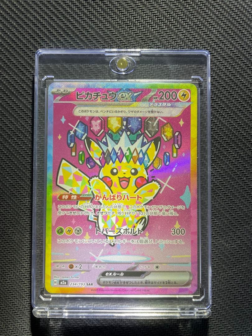 ピカチュウ ex SAR