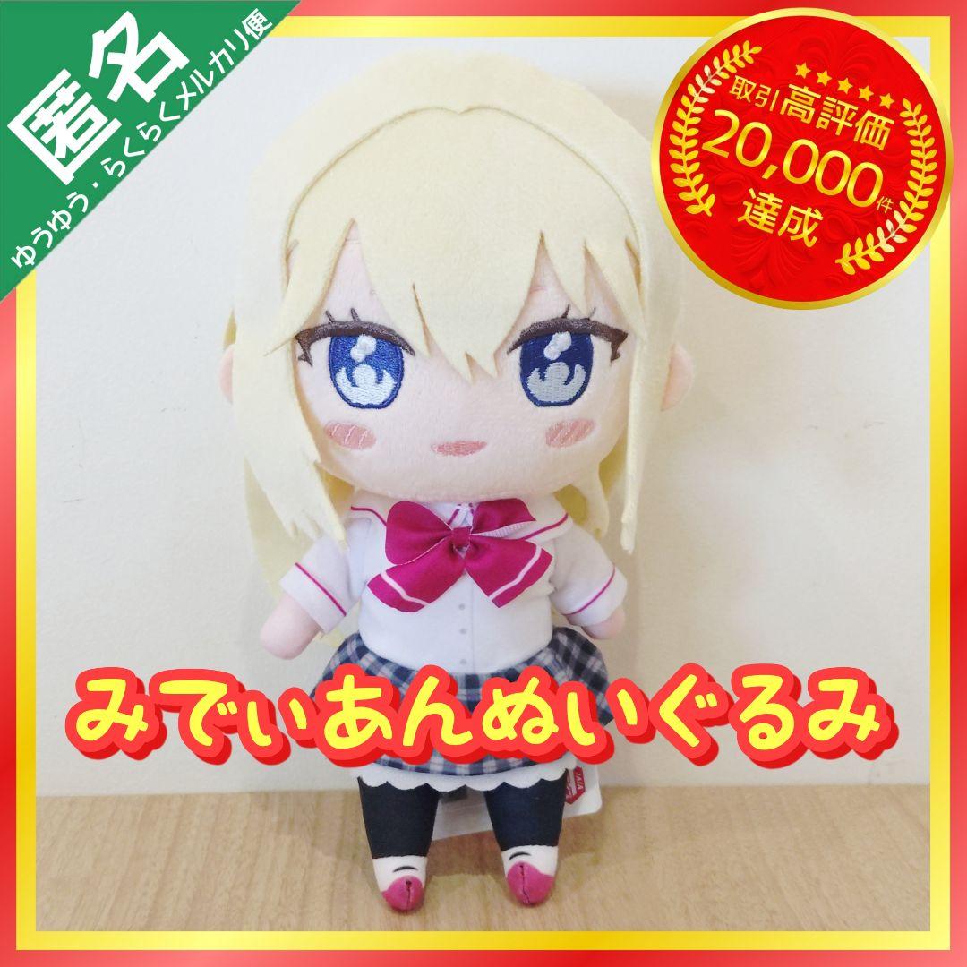 わたしが恋人になれるわけないじゃん、ムリムリ！ みでぃあんぬいぐるみ【王塚真唯】
