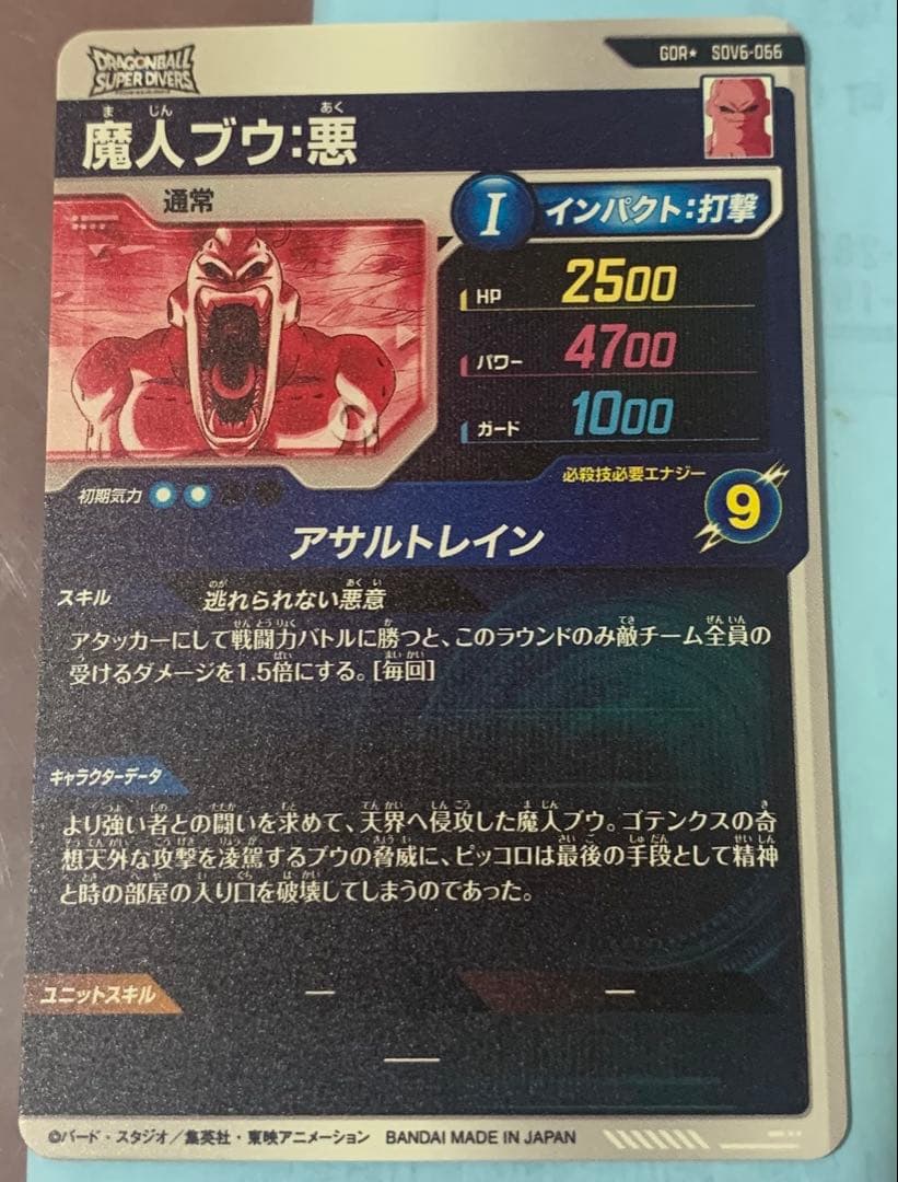 ドラゴンボール スーパーダイバーズ sdv6-066 魔人ブウ GDR パラレル