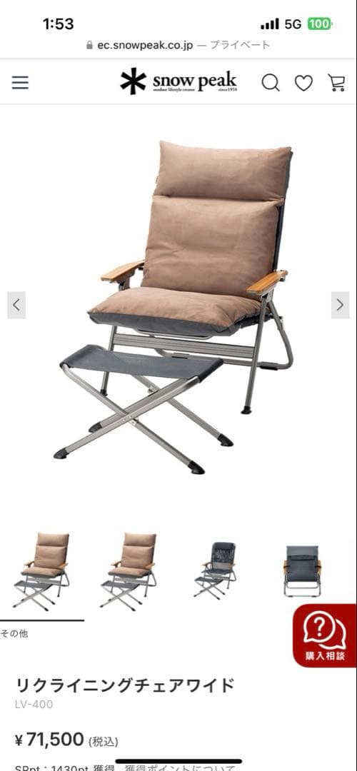 スノーピーク　リクライニングチェアワイド