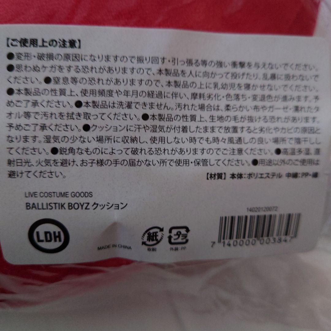BALLISTIK BOYZ クッション ブランケット ２点