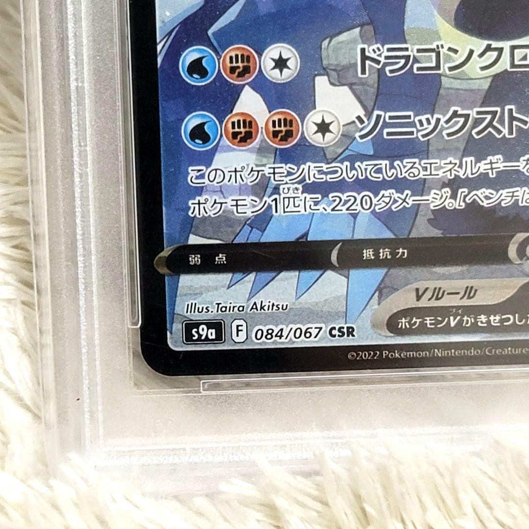 PSA10 ガブリアスV CSR バトルリージョン ポケモンカード