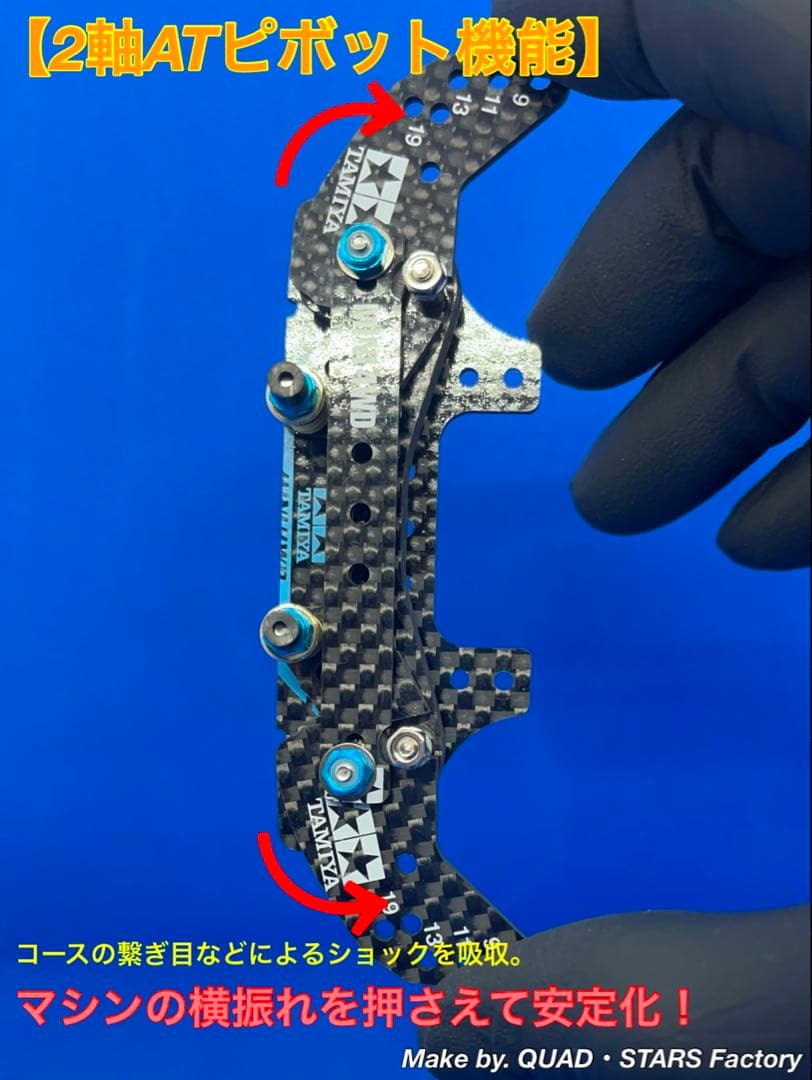 【ミニ四駆・MS用】2軸ATピボットバンパー　J-CUP2021／カーボン