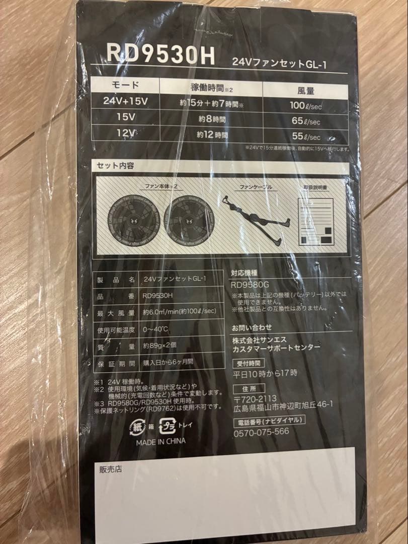 空調風神服　3点セット