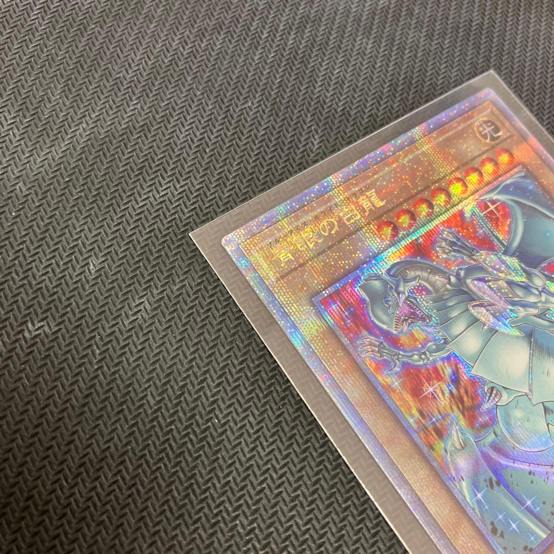 青眼の白龍　ブルーアイズホワイトドラゴン　25シク　クオシク