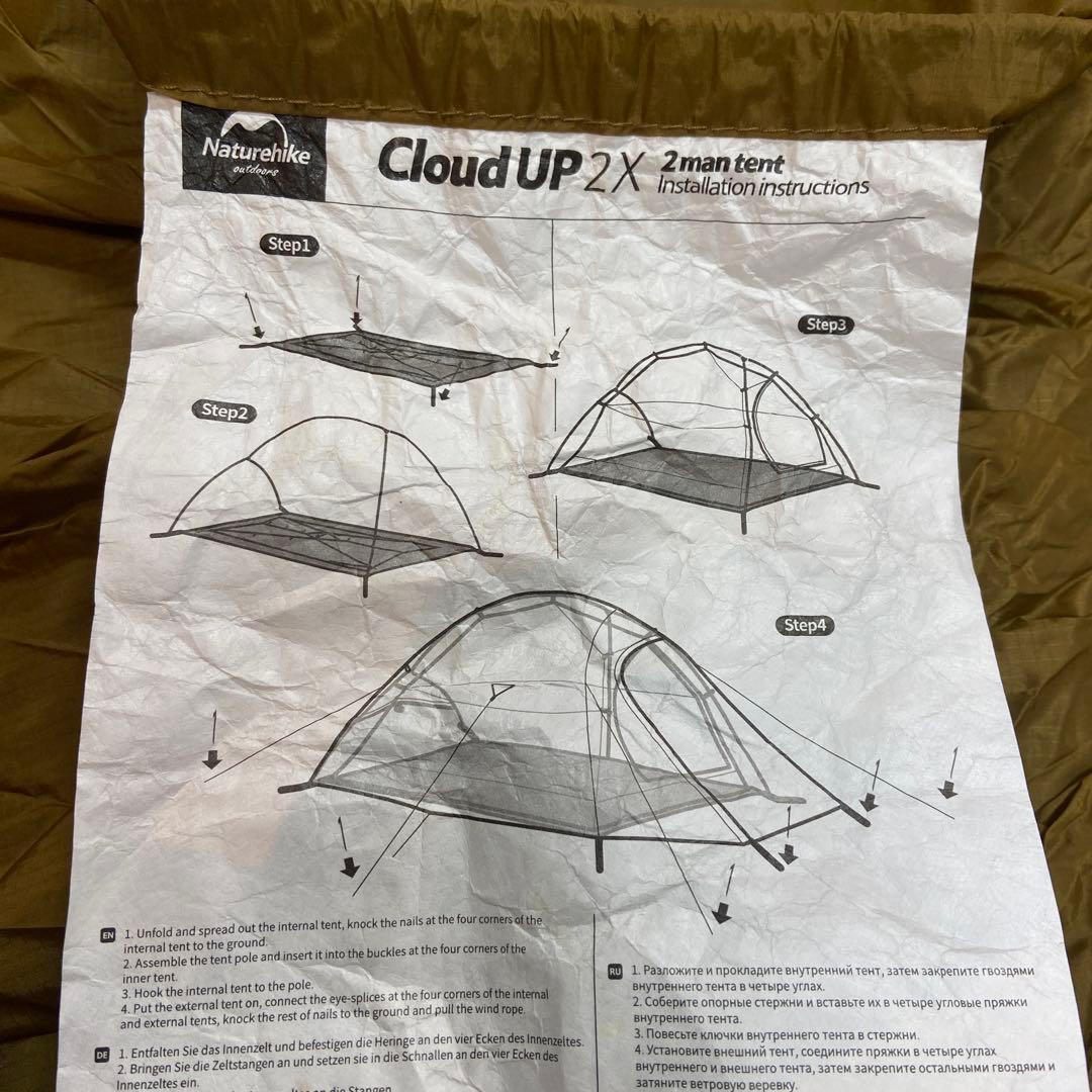 美品⭐️ネイチャーハイク　Cloud UP 2 Ｘ　2人用テント