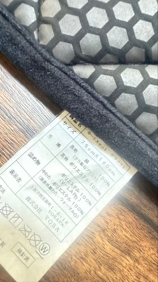 カーリスマット　テラソフト　75×140