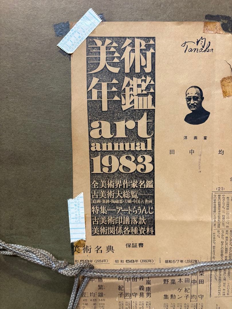 田中均　風景画 油絵　雪の比良　８号