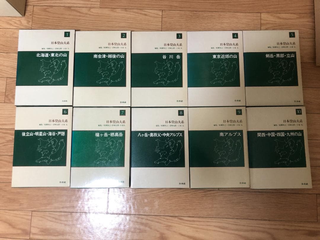 日本登山大系（全10巻揃い；1980～82年版）　白水社