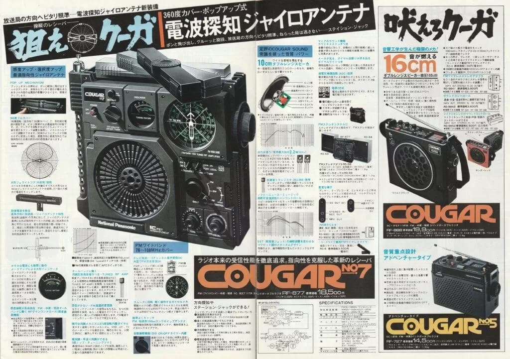 ★貴重★ナショナル パナソニック クーガ No.7 RF-877ポータブルラジオ