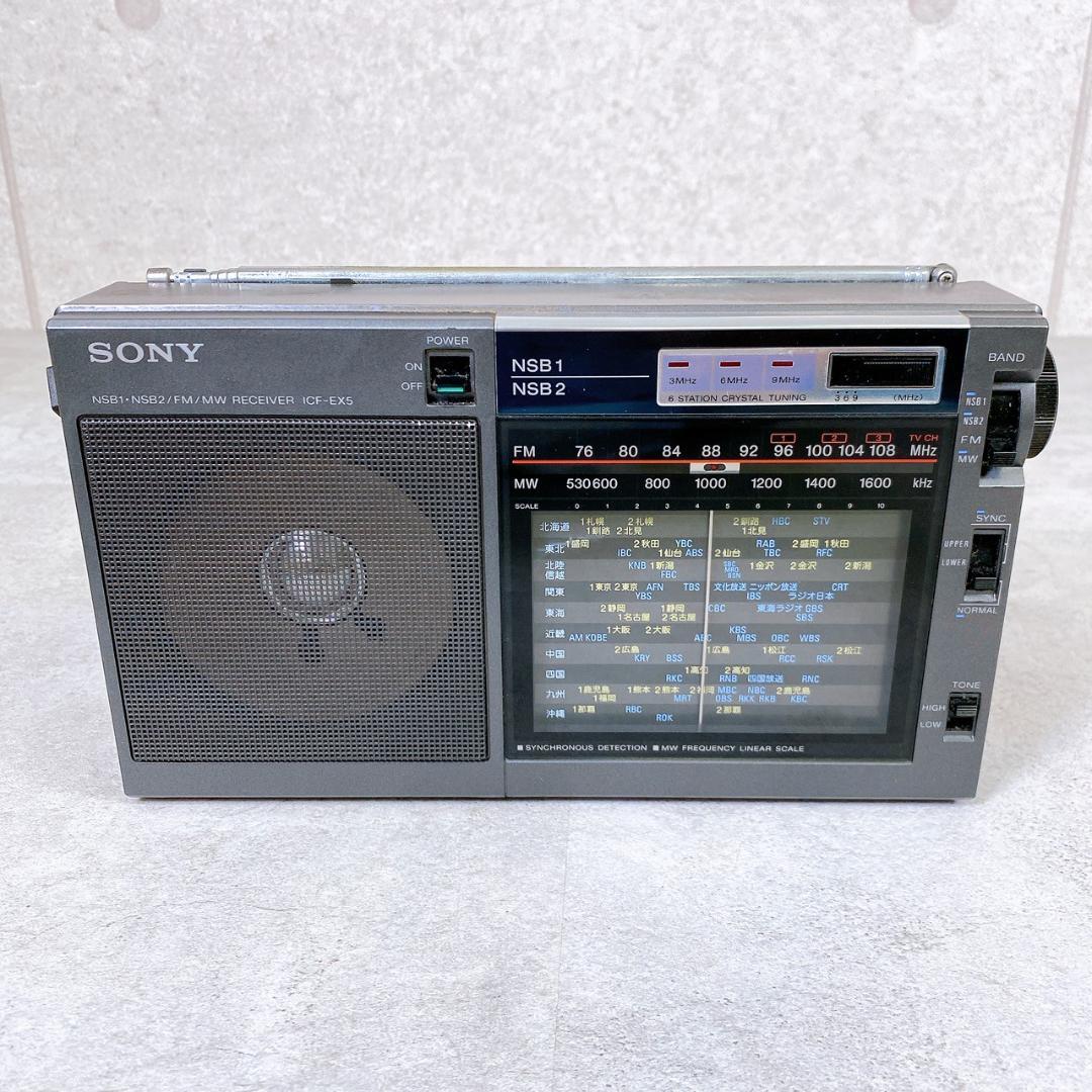 【SONY ICF-EX5】FM/MW/NSB対応 高感度ポータブルラジオ