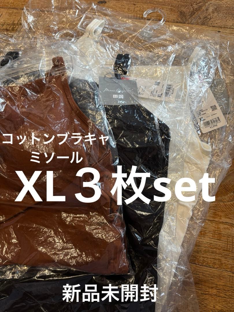 ユニクロ マメクロゴウチ エアリズムコットンブラキャミソール　XL新品３枚
