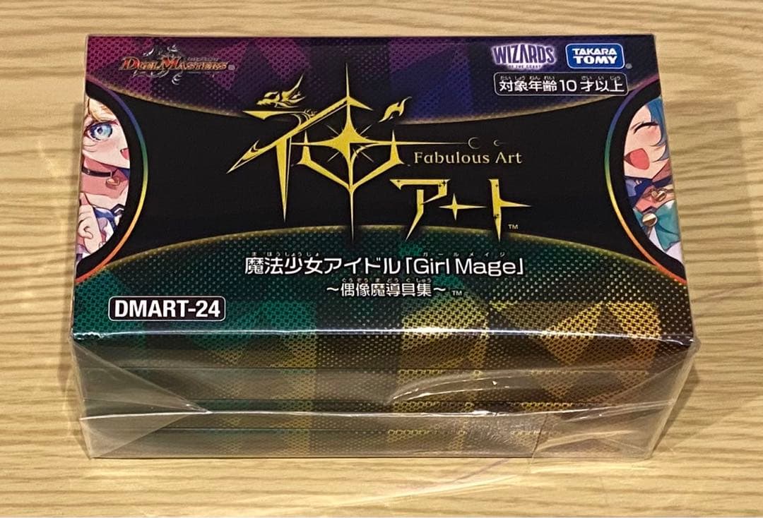 魔法少女アイドル「Girl Mage」〜偶像魔導具集〜　コンプリートセット