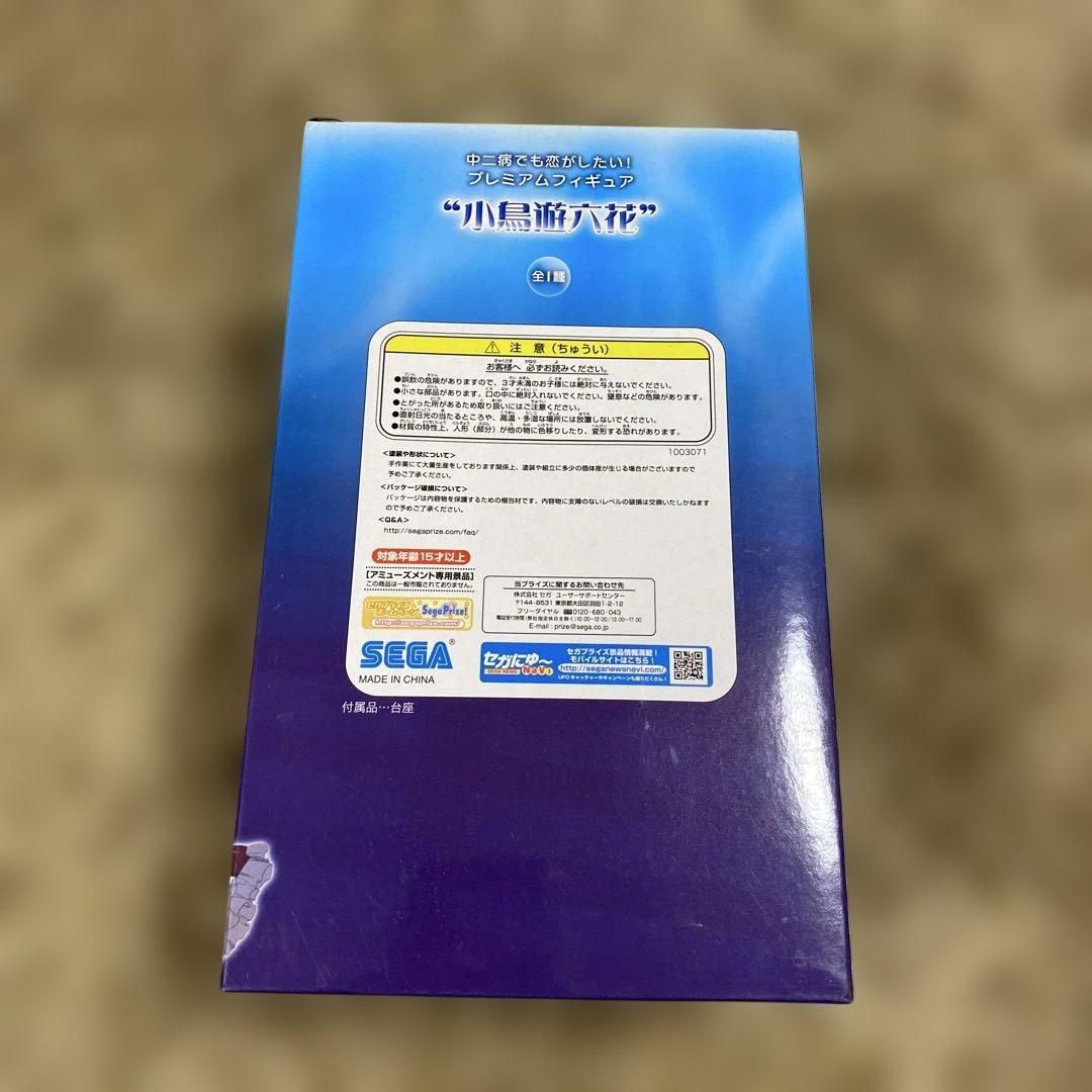 中ニ病でも恋がしたい！プレミアムフィギュア 小鳥遊六花