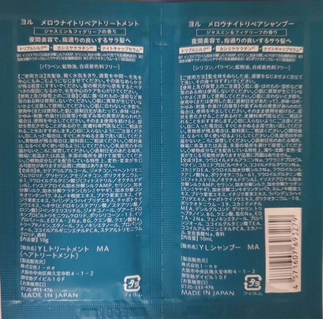 メロウナイトリペア　シャンプー　トリートメント　ヘアミルク　ヨル　YOLU