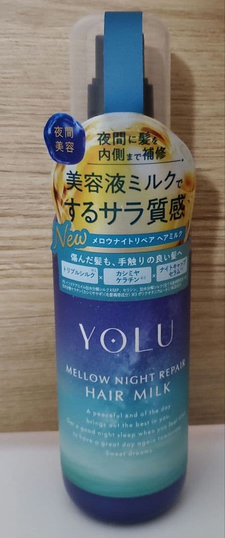 メロウナイトリペア　シャンプー　トリートメント　ヘアミルク　ヨル　YOLU