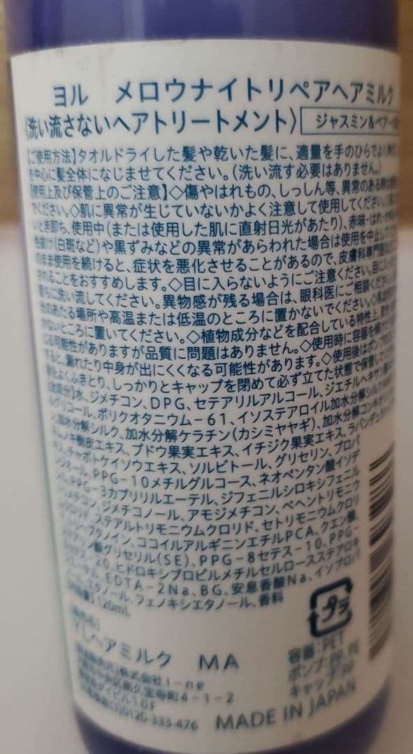 メロウナイトリペア　シャンプー　トリートメント　ヘアミルク　ヨル　YOLU
