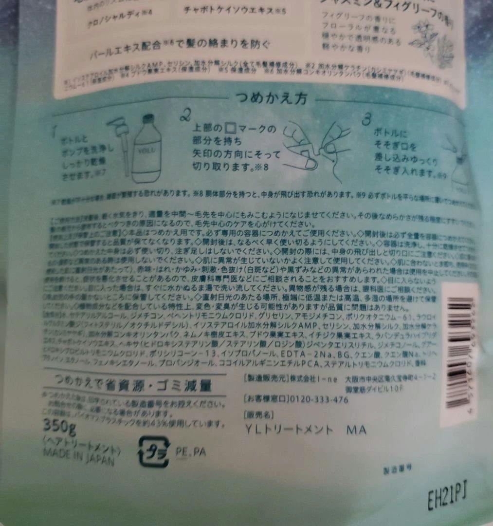 メロウナイトリペア　シャンプー　トリートメント　ヘアミルク　ヨル　YOLU