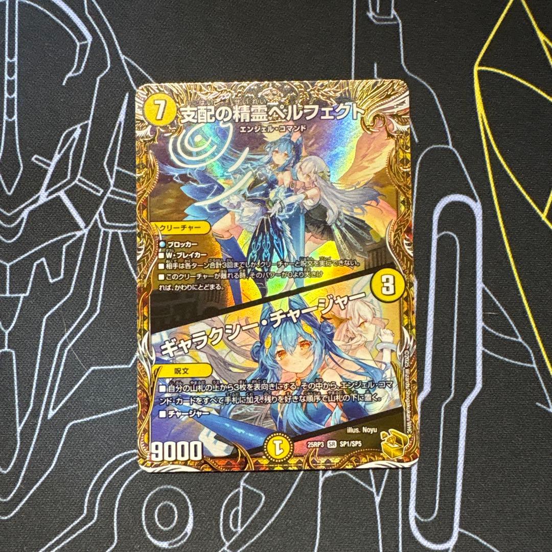 ペルフェクト／ギャラクシー・チャージャー 金トレ