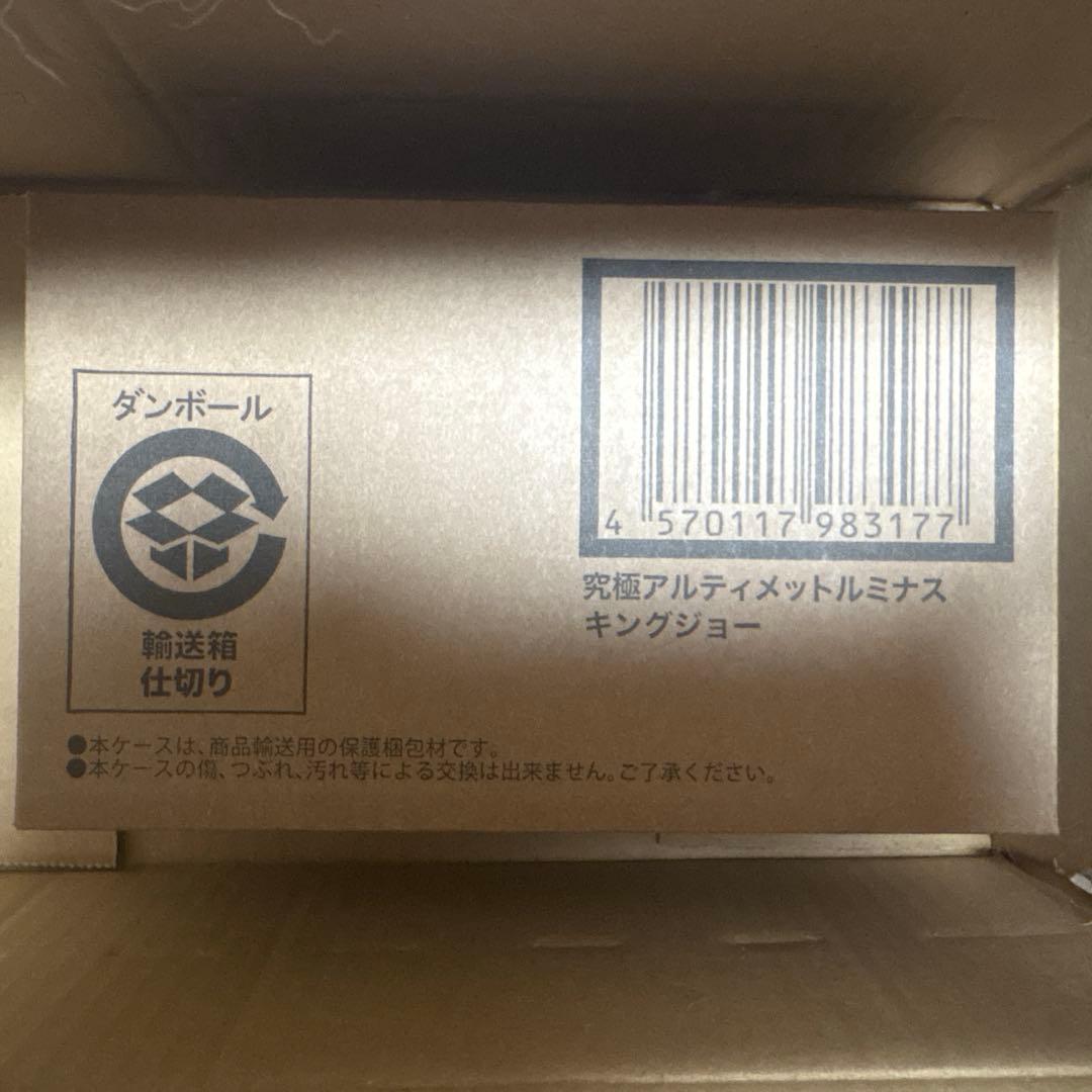 ★究極アルティメットミナス★キングジョー
