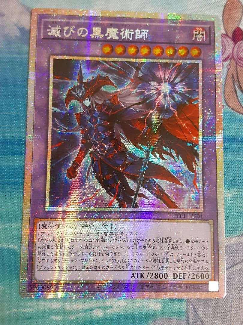 遊戯王　滅びの黒魔術師　プリズマ　アジア版 1枚