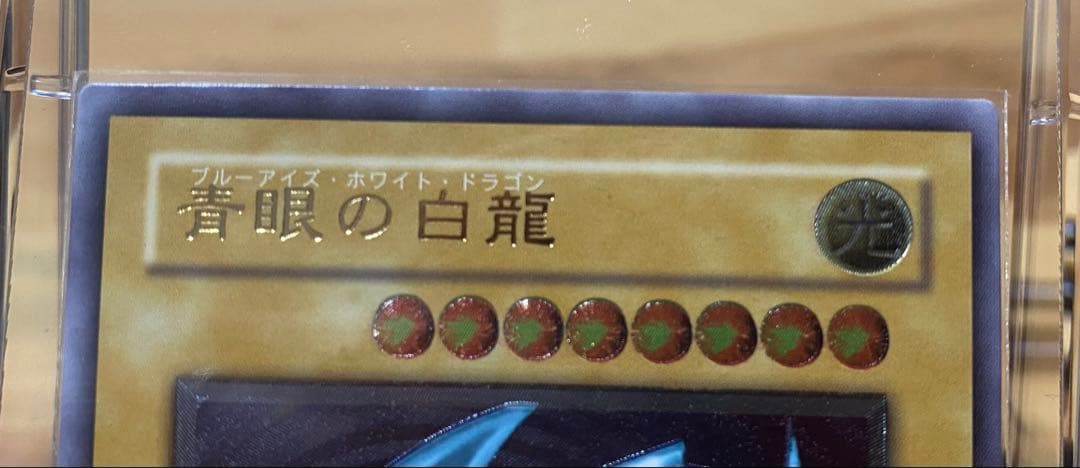 初期　青眼の白龍 SM-51