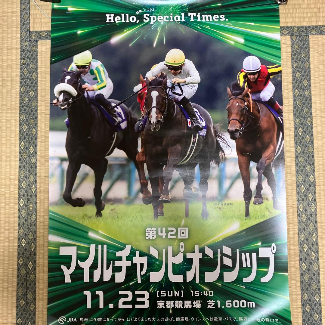 JRA第42回マイルチャンピオンシップポスター【B1】