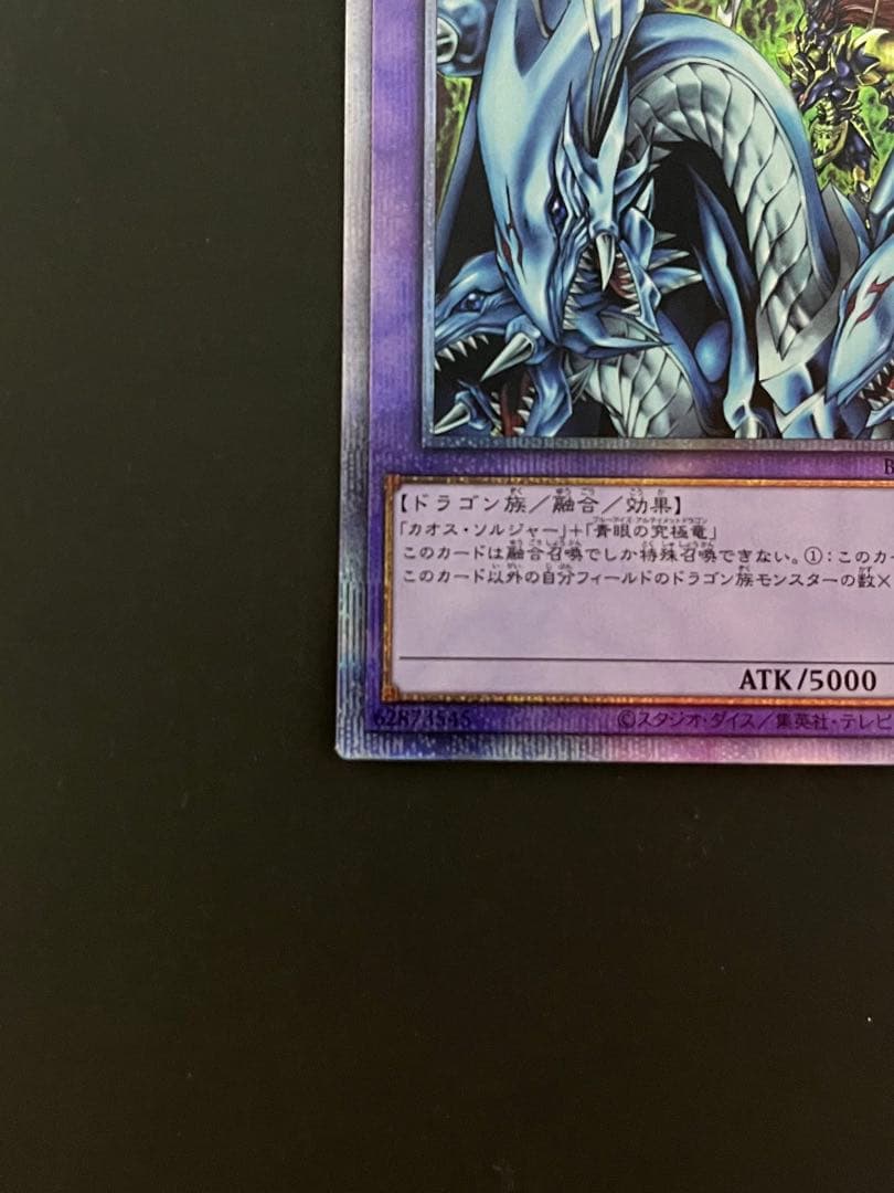 遊戯王　究極竜騎士　プリシク