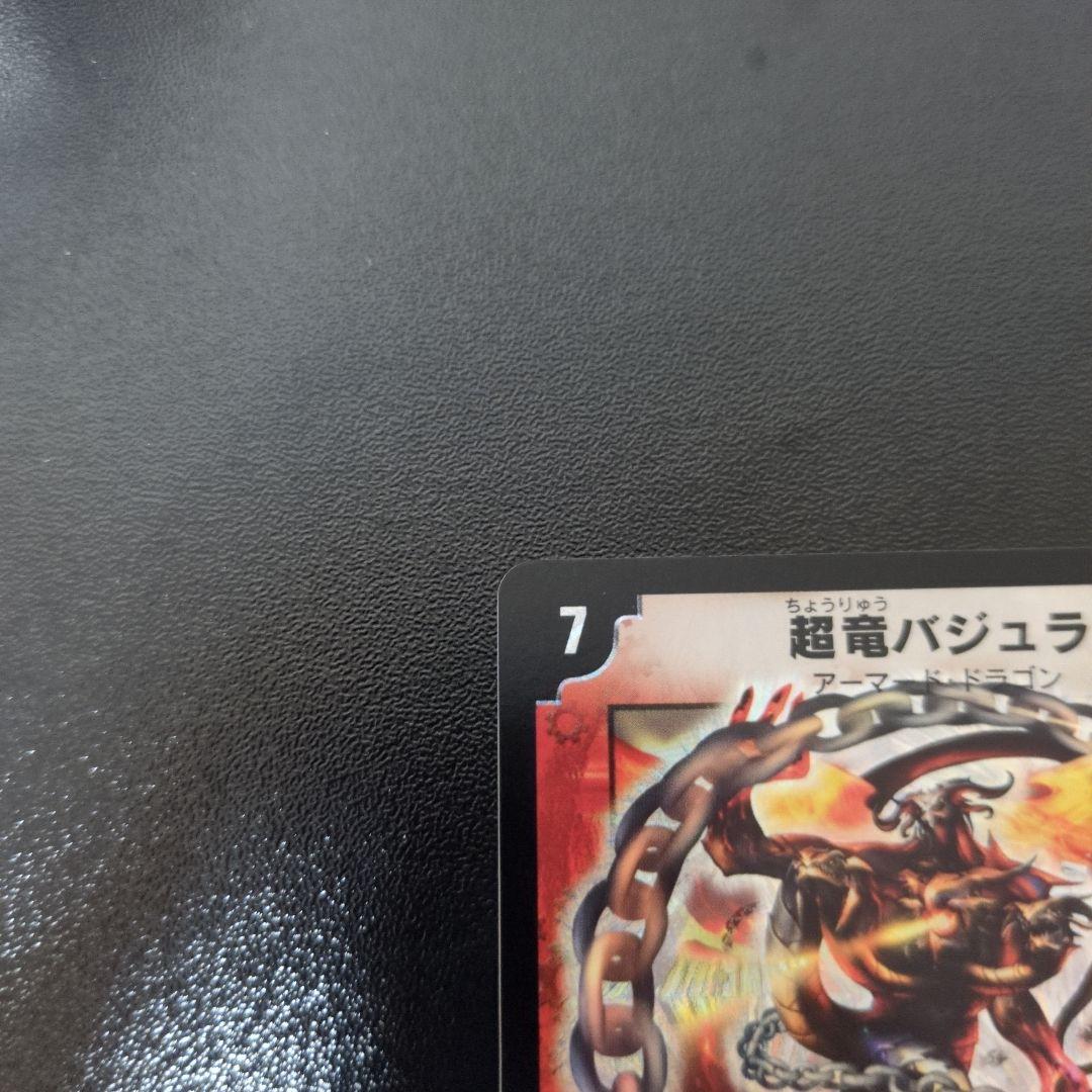 【初期】超竜バジュラ デュエルマスターズ