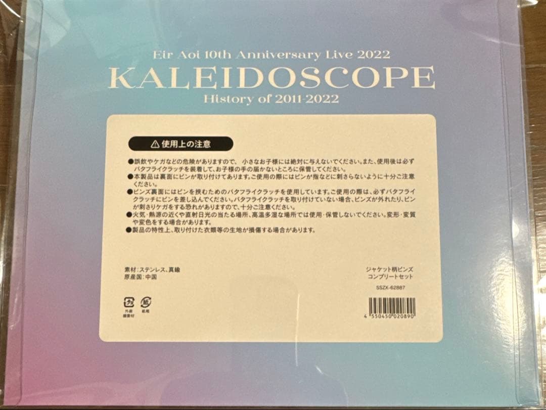 藍井エイルジャケット柄ピンズフルセットおまけ付き