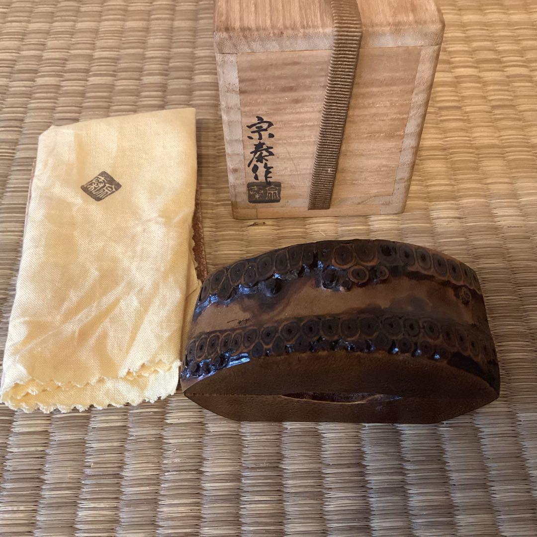 竹根香合　　海野宗泰　　①