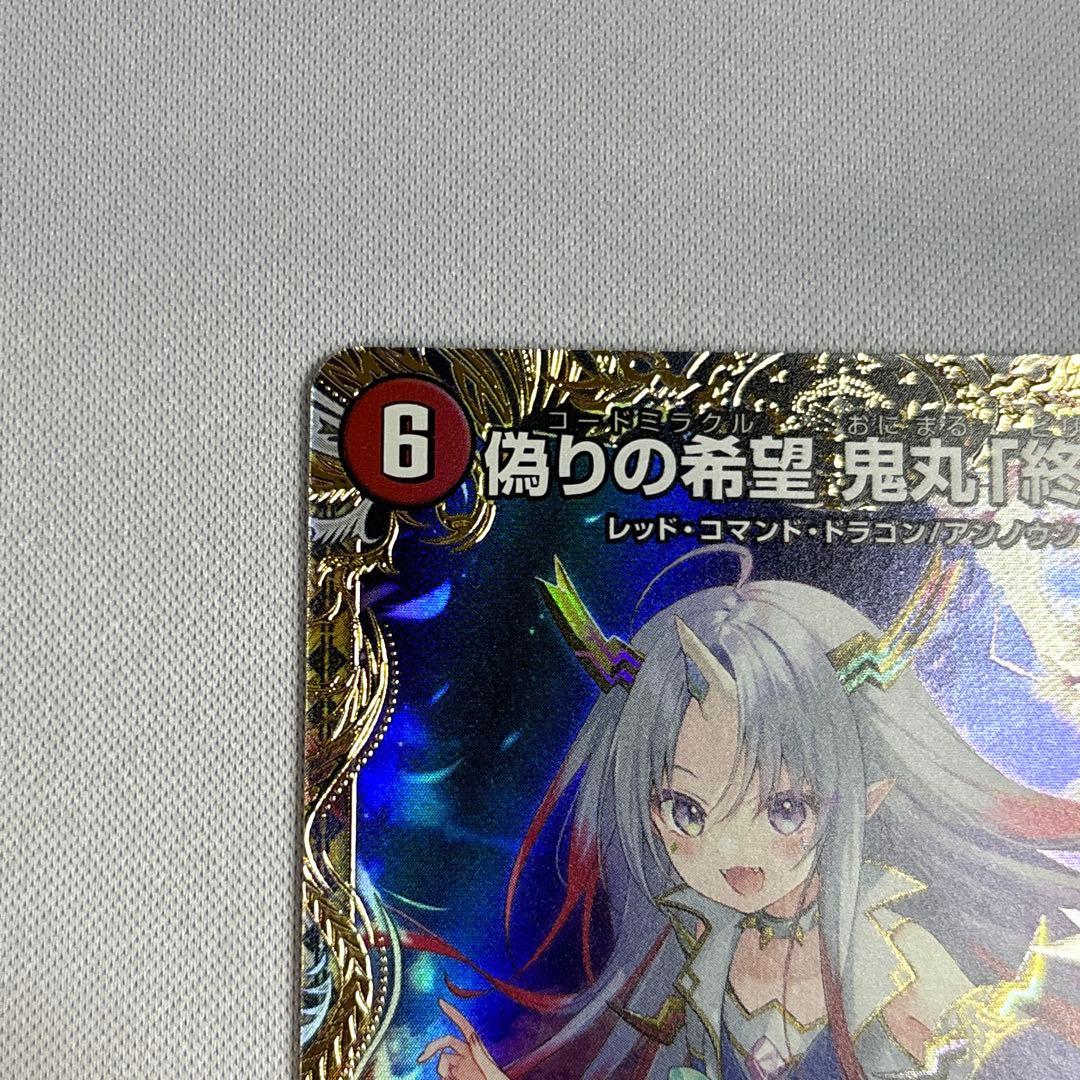 偽りの希望 鬼丸「終斗」　金トレジャー　1枚