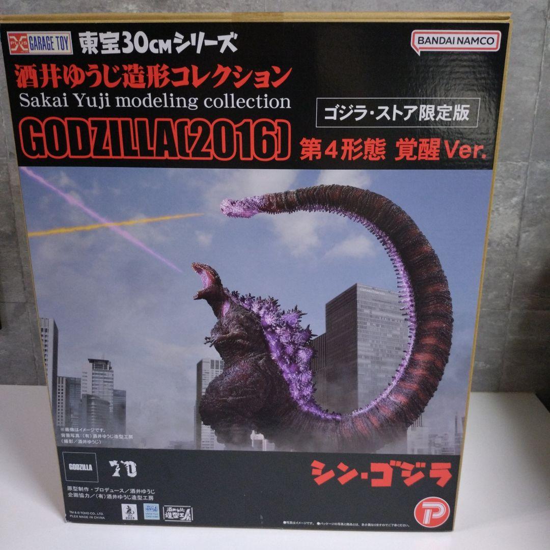東宝30cmシリーズ ゴジラ 2016 第4形態 覚醒Ver. ゴジラストア限定