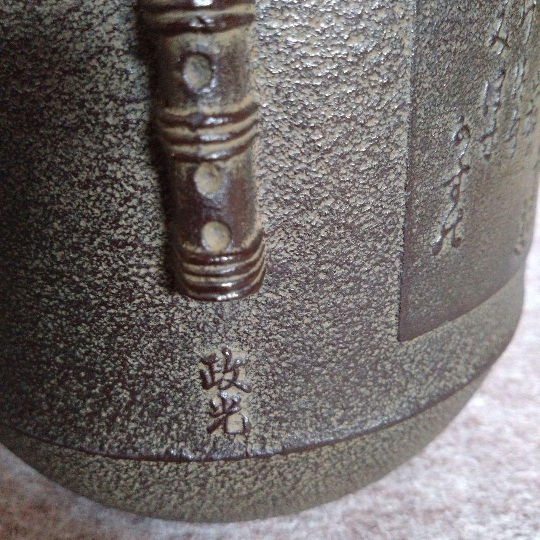 茶道具　茶釜　菊地政光　色紙釜　共箱