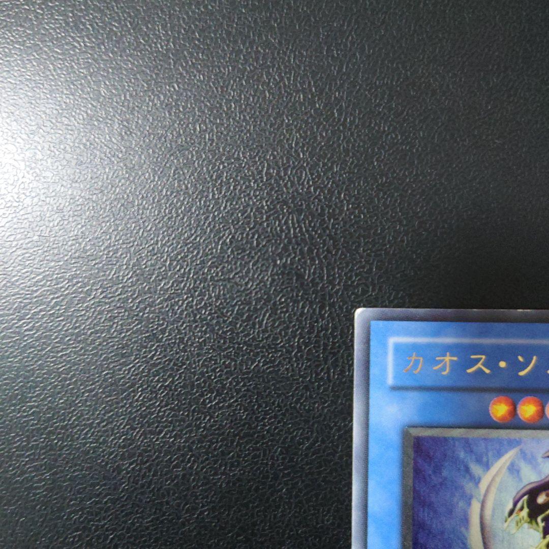 遊戯王「カオス・ソルジャー」レリーフ