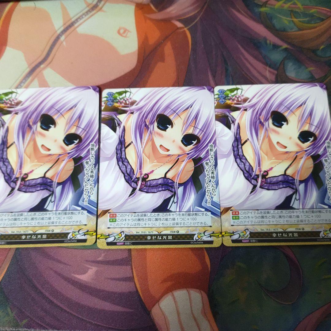 幸せな光景 3枚セット ファンタズマゴリア R アイテム