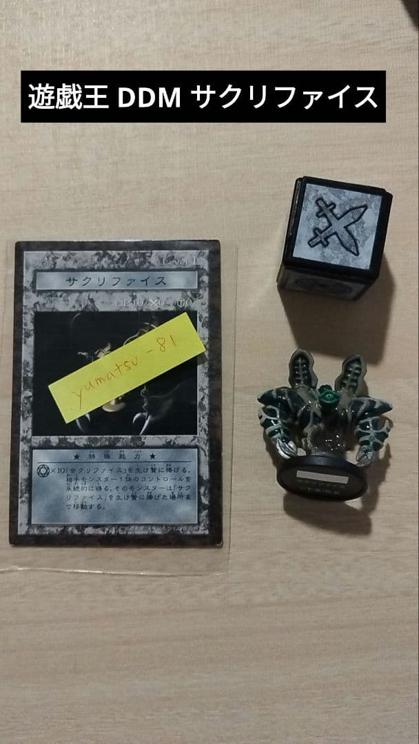 【激レア】遊戯王 ダンジョンダイスモンスターズ サクリファイス