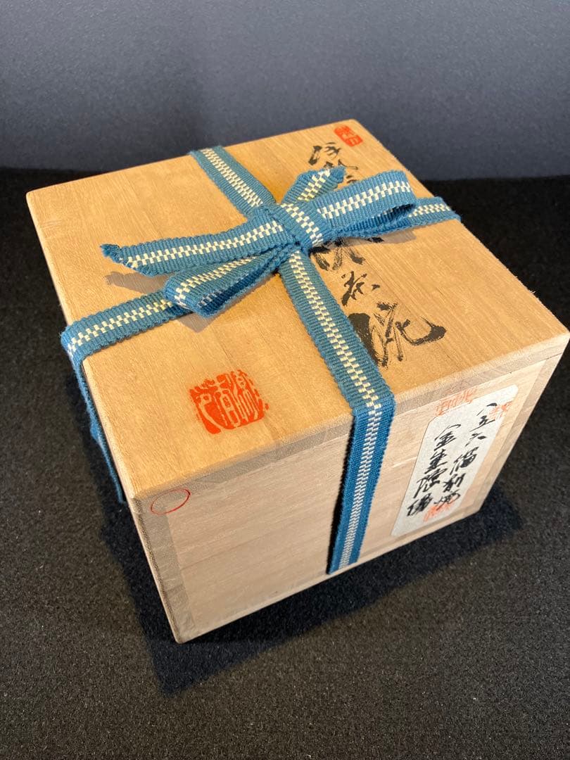 人間国宝 金重陶陽 作 伊部焼抹茶碗 潮香庵陶秀識箱 茶道具 抹茶椀 備前焼