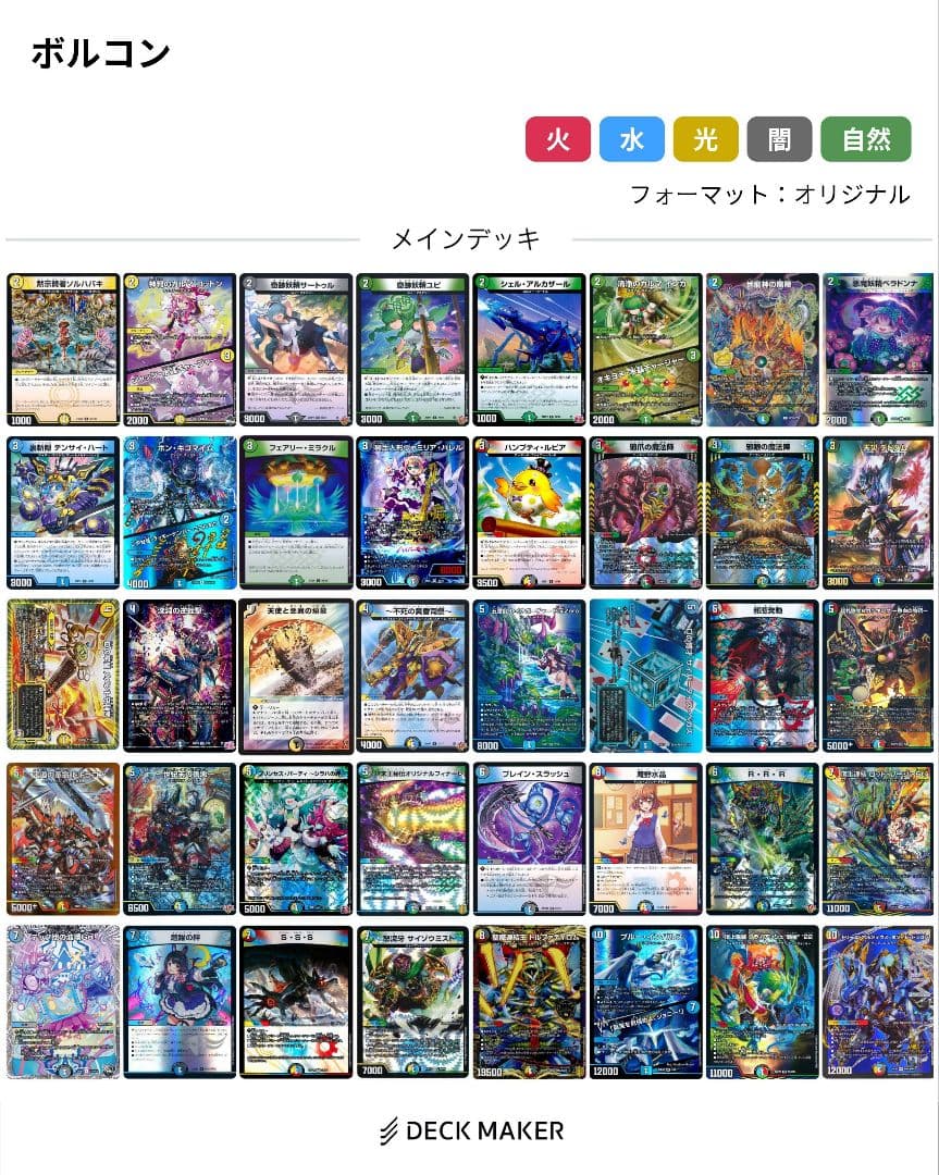 ボルコン デッキ オリジナルフォーマット