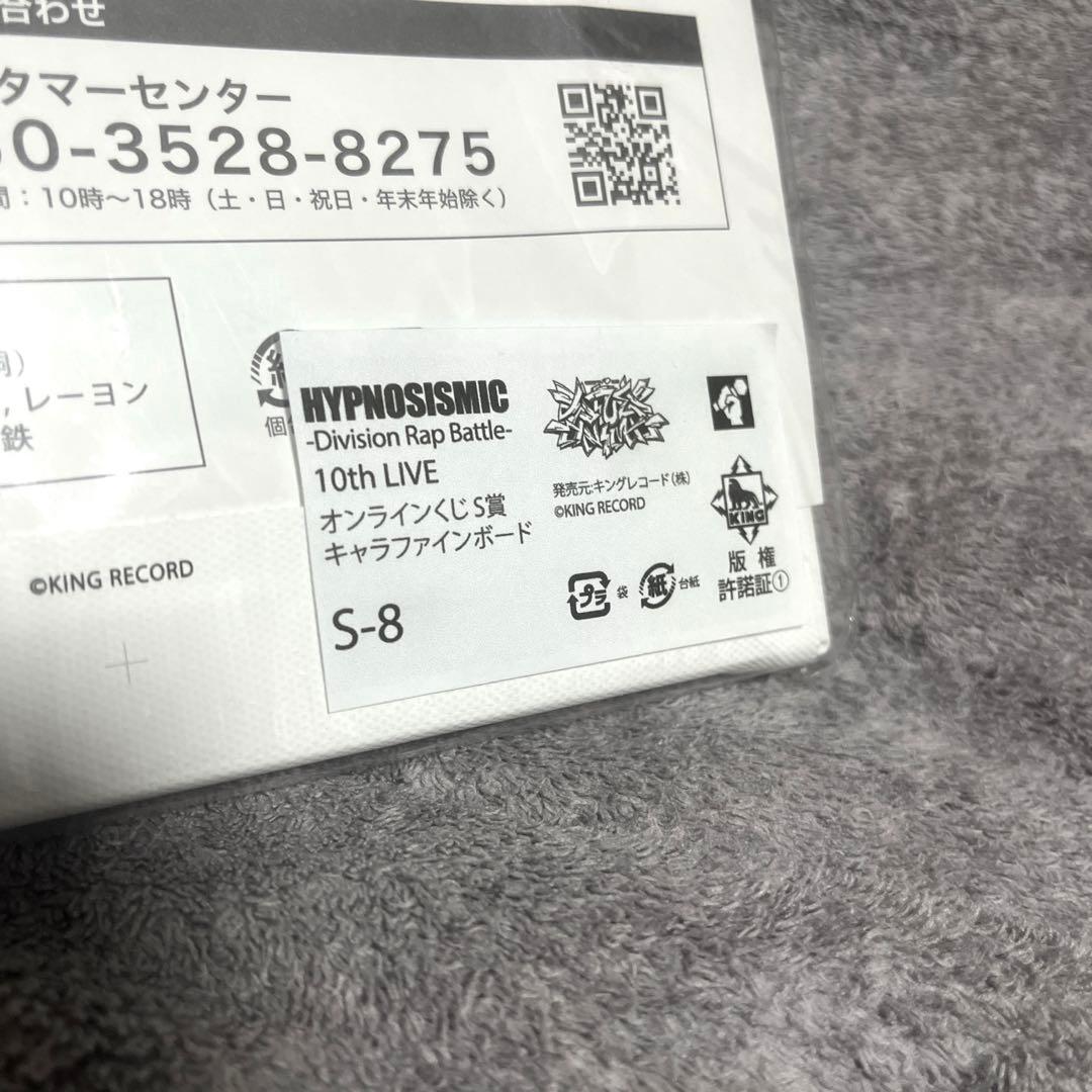 新品 ヒプノシスマイク 夢野幻太郎 オンラインくじ キャラファインボード S賞