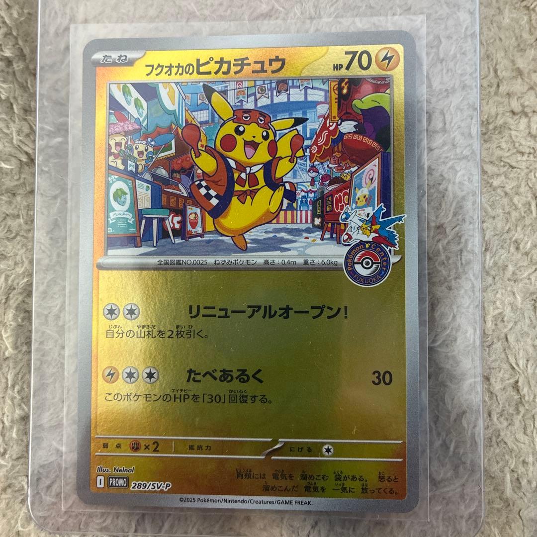 極美品　センタリング良好　本日発送可　フクオカのピカチュウカード