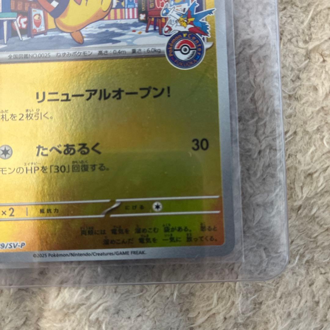 極美品　センタリング良好　本日発送可　フクオカのピカチュウカード